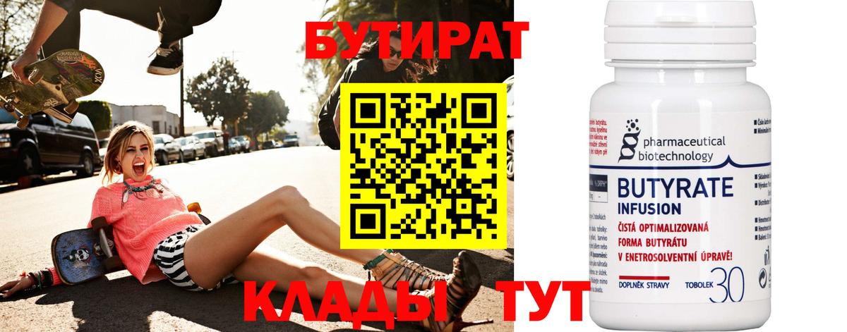 Орёл  Бутират 99%  Вход с VPN 