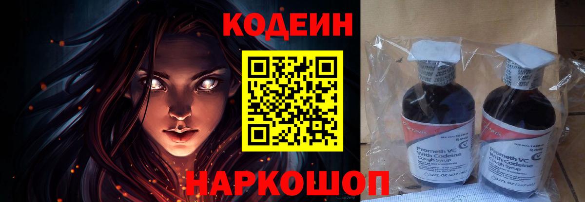Кодеиновый сироп Lean Purple Drank Орёл