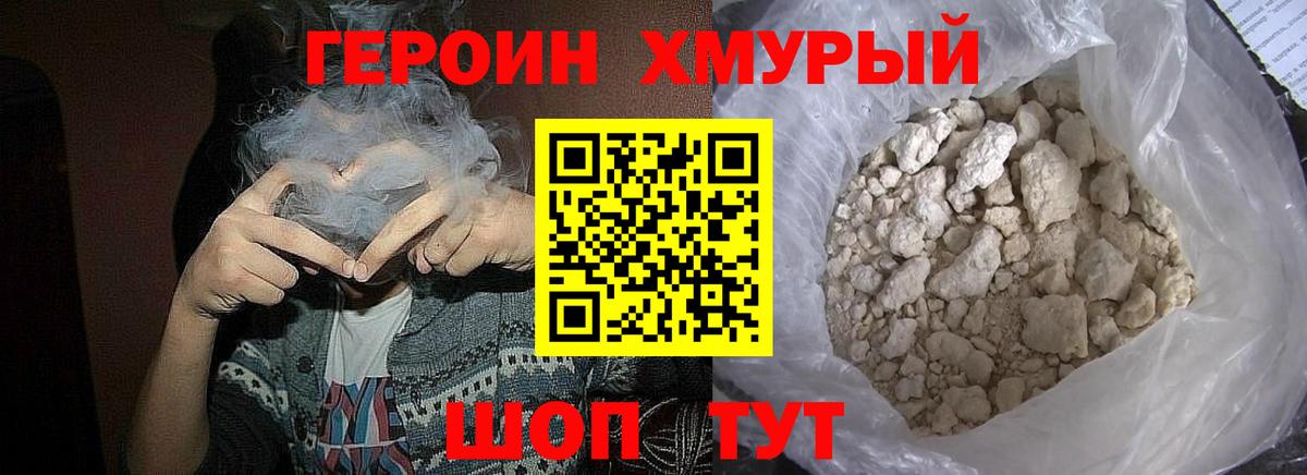 Героин герыч Орёл