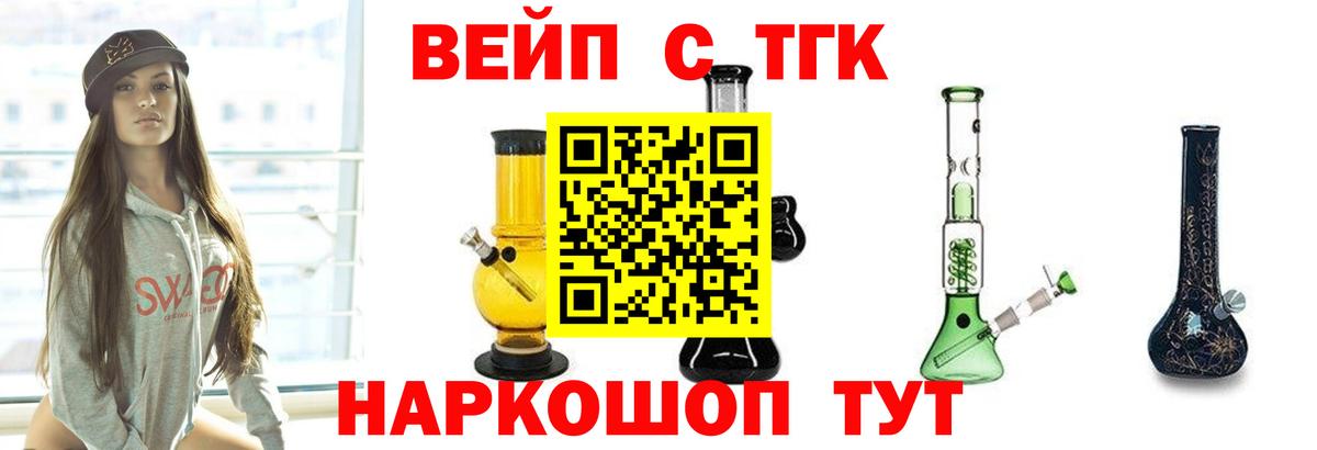 ТГК вейп  ТГК вейп  Вход с VPN  Орёл 